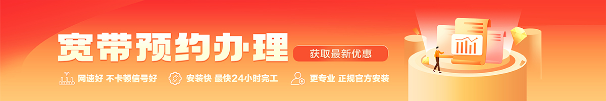 香坊宽带办理安装 香坊宽带在线办理入口
